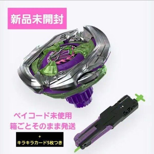 ベイブレードX サムライセイバー2-70L+おまけのキラキラカード