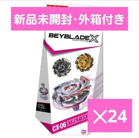 ベイブレードx 新品未開封フォックスブラッシュ セレクト 24個【1カートン分】