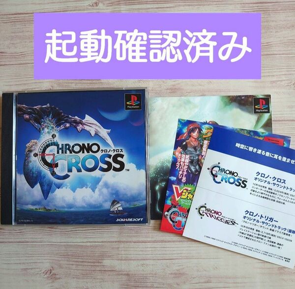 【PS1】クロノ・クロス playstation CHRONO CROSS プレイステーション スクウェア