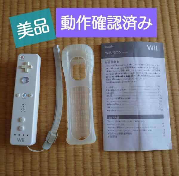 Wiiリモコン リモコンジャケット 取扱説明書 RVL-003 任天堂 ニンテンドー