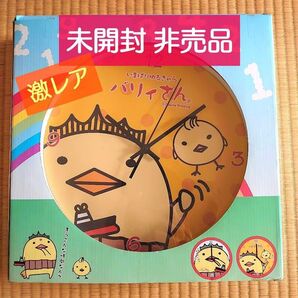【希少】バリィさん 壁掛け時計 ゆるキャラ いまばりゆるきゃら 非売品 未開封 ウォールクロック