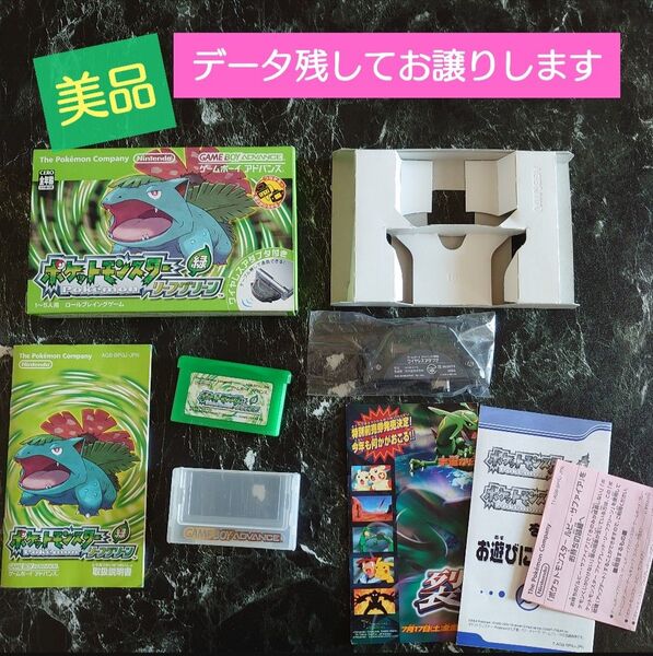 【美品、レア】ポケットモンスターリーフグリーン ワイヤレスアダプタ同梱 ポケモン Nintendo 任天堂 GBA