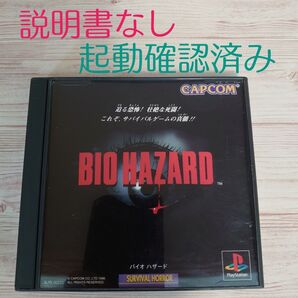 【PS1】BIOHAZARD バイオハザード 1作目 初代 プレステ カプコン CAPCOM サバイバルホラー