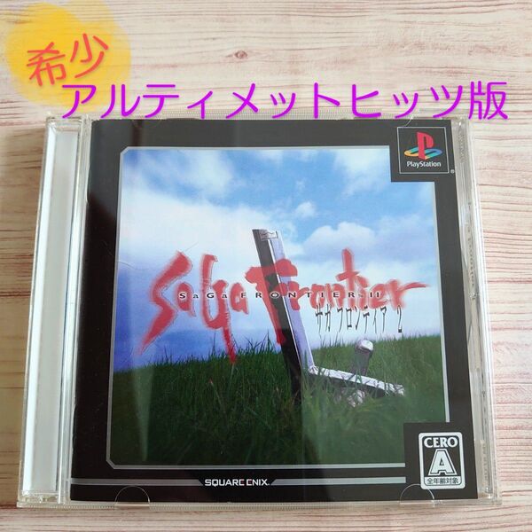 アルティメットヒッツ サガフロンティア2 PS1 プレイステーション