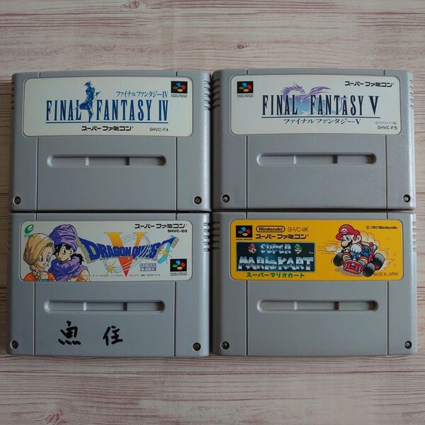 スーパーファミコンソフト4本セット FF4 FF5 ドラクエ5 マリオカート 任天堂 スーファミ Nintendo SFC