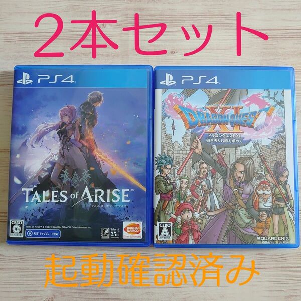 【PS4ゲームソフト】テイルズオブアライズ ドラゴンクエストXI 2本セット ドラクエ11 Tales of ARISE