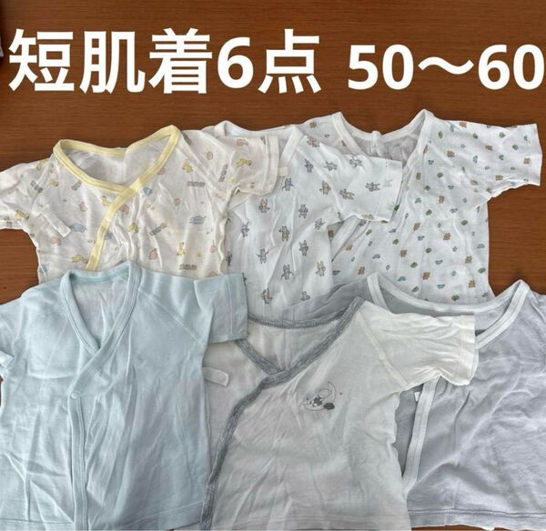 新生児 綿100 短肌着 コンビ肌着50〜60