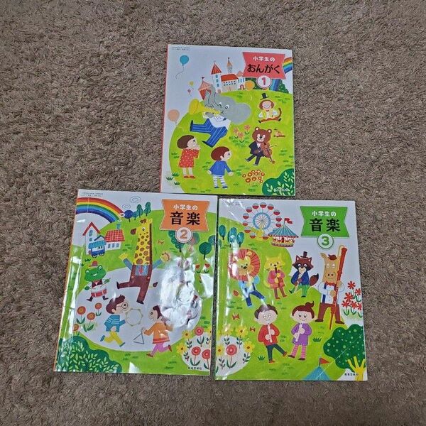小学校 教科書 音楽 1.2.3年生