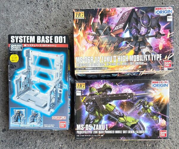 ガンプラ 3点セット SYSTEM BASE 001