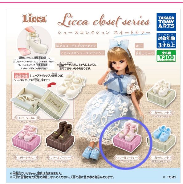 リカちゃん シューズコレクション スイートカラー