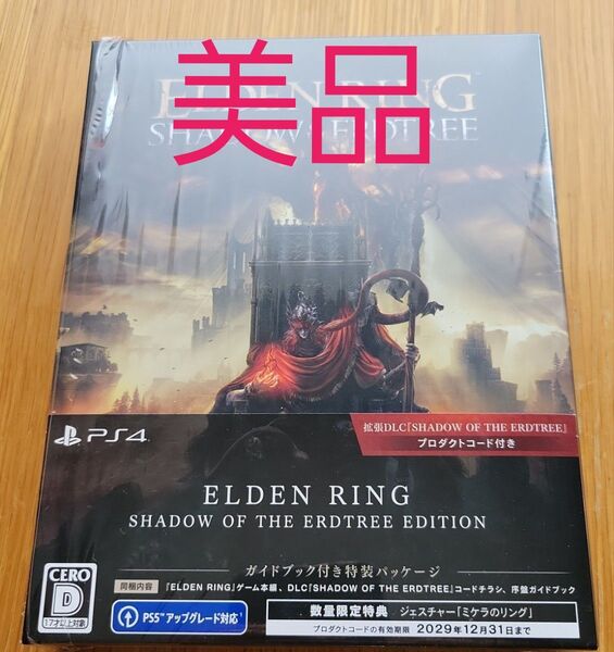 美品 ELDEN RING SHADOW OF THE ERDTREE EDITION PS4 拡張DLC使用済み