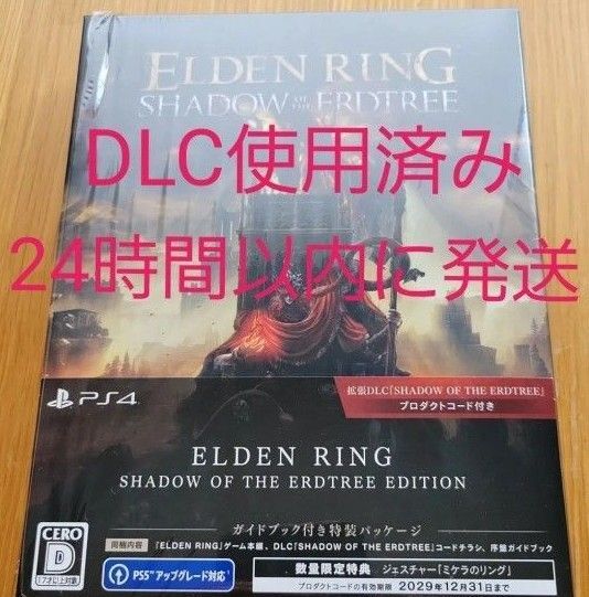 ELDEN RING SHADOW OF THE ERDTREE EDITION PS4 拡張DLC使用済み