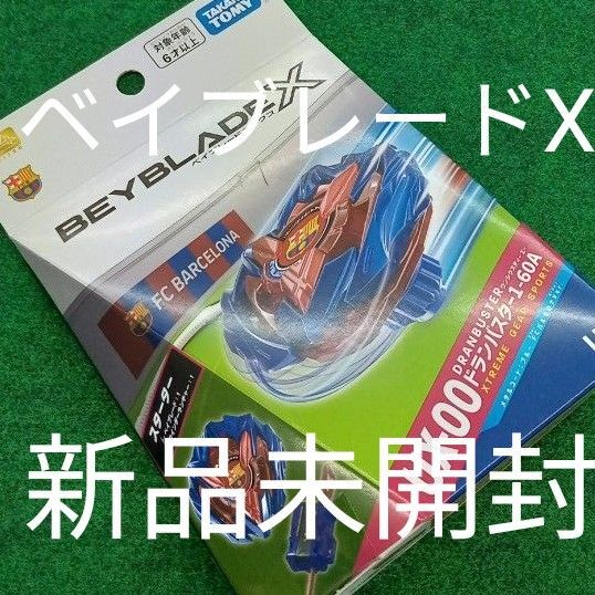 ベイブレードX ux-00 ドランバスター1-60A メタルコートブルー FCバルセロナver. 新品未開封