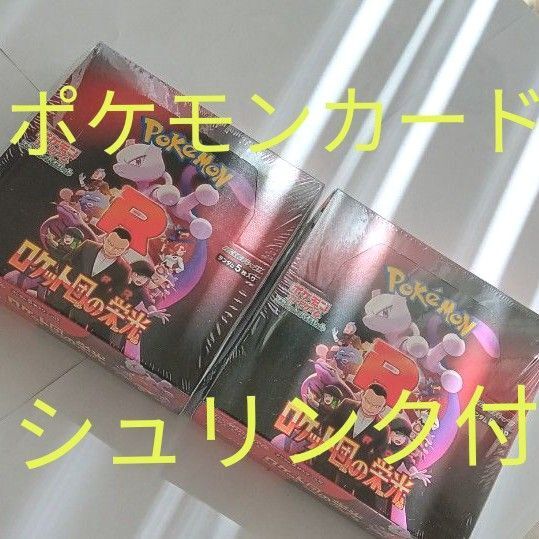 ポケモンカード スカーレット&バイオレット 拡張パック ロケット団の栄光 シュリンク付き 新品未開封2box