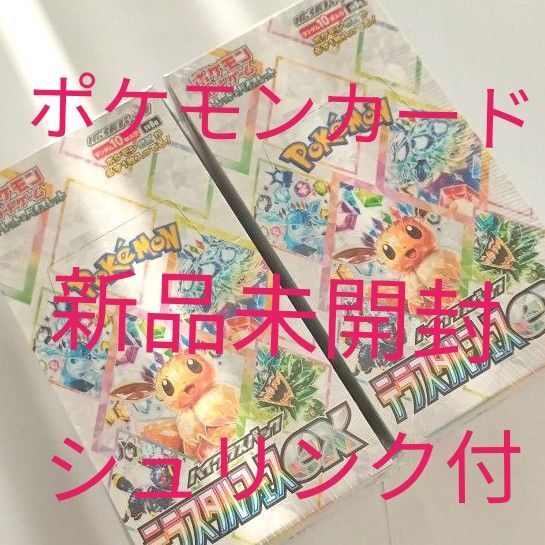 ポケモンカード 拡張パック ハイクラスパック テラスタルフェスex 2box 新品未開封シュリンク付