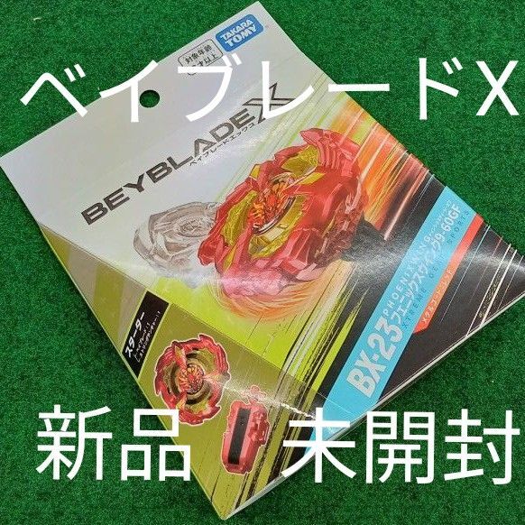 ベイブレードX BX-23 フェニックスウイング9-60GF メタルコートレッド 新品未開封