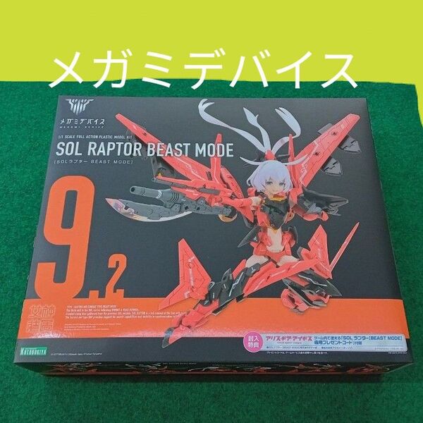 メガミデバイス SOL ラプター BEAST MODE 新品未組み立て
