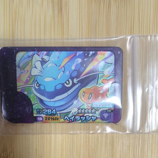 ヘイラッシャ スーパートレジャー ポケモンフレンダ