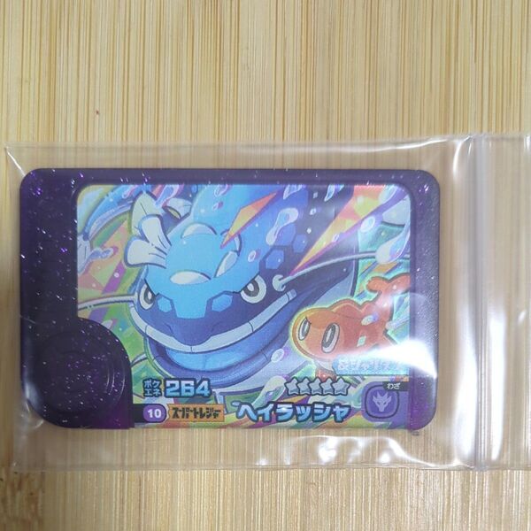 ヘイラッシャ スーパートレジャー ポケモンフレンダ