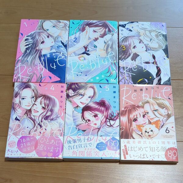 Re:blue 1巻〜6巻
