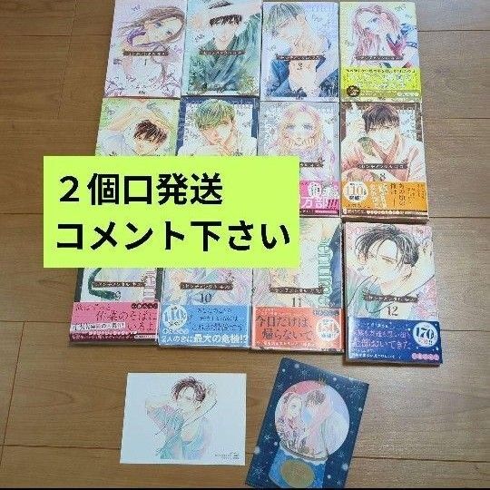 センチメンタル キス 1〜12巻 特典付き