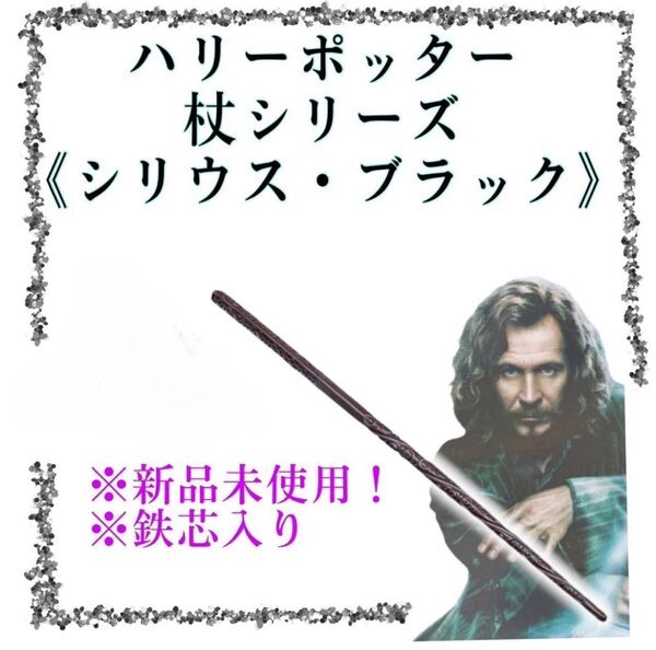 ハリーポッター 魔法の杖 シリウス ブラック コスプレ USJ 仮装