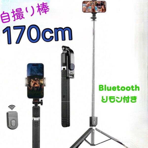 自撮り棒 セルカ棒 三脚 リモート Bluetooth スマホ アウトドア