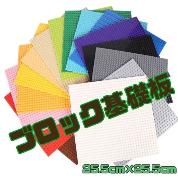 レゴ ブロック LEGO 基盤 基礎板 ベース プレート セット 玩具 知育