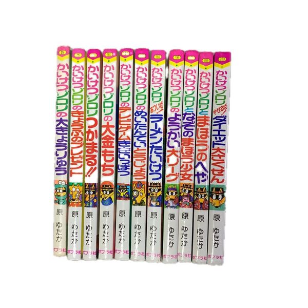 かいけつゾロリ 11冊セット まとめ売り