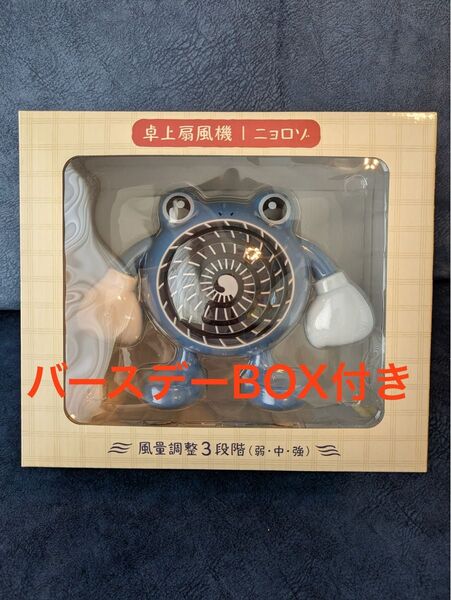 ニョロゾ 扇風機