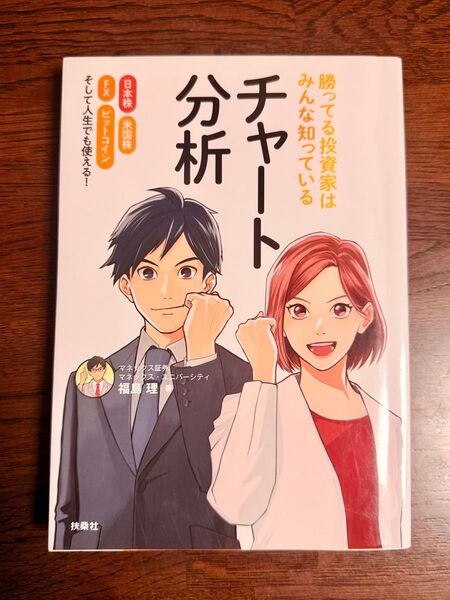勝ってる投資家はみんな知っているチャート分析