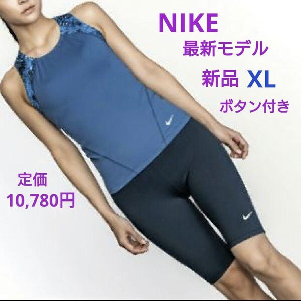 新品 NIKE ナイキ 2024秋冬 フィットネス水着 セパレーツ ボタン付き XL