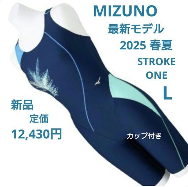 新品 MIZUNO ミズノ 最新モデル 2025春夏 競泳水着 STROKE ONE L ハーフスーツ トレーニング