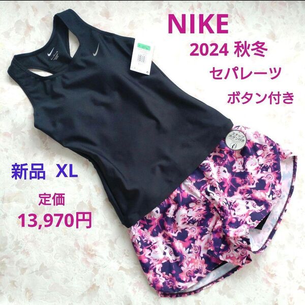 新品 NIKE ナイキ フィットネス水着 2in1 セパレーツ XL めくれ上がり防止 ボタン付き