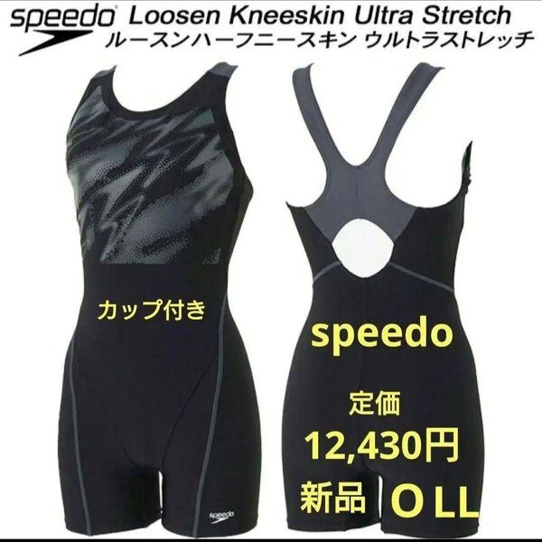 新品 スピード speedo トレーニング 競泳水着 O カップ付 ストレッチ