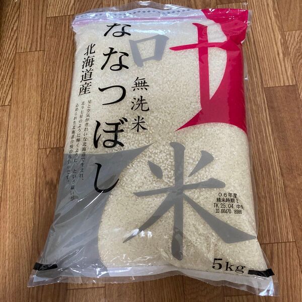 現品限り 精米 北海道産 無洗米ななつぼし 5kg 令和6年産 白米