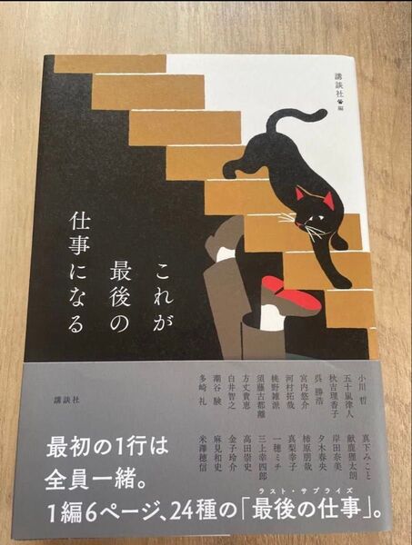 これが最後の仕事になる 小川哲など 講談社