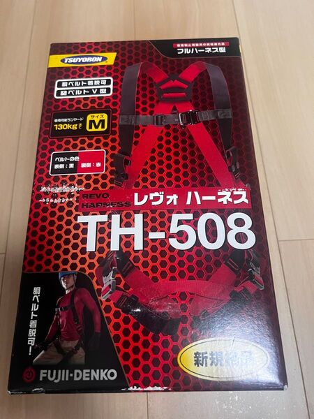 【未使用】藤井電工 フルハーネス レヴォハーネス TH-508