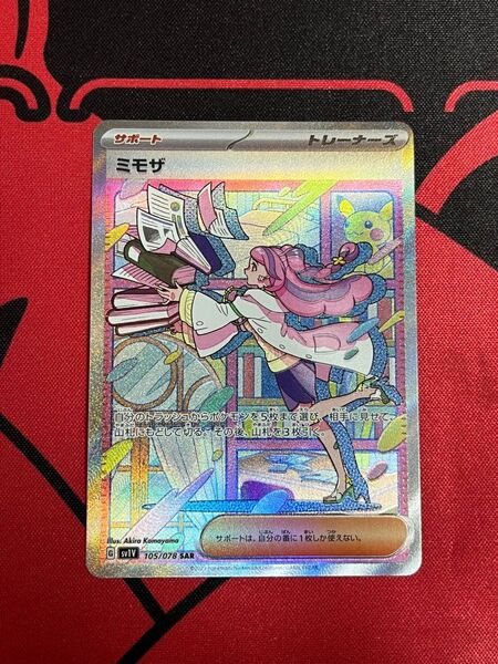 ミモザ SAR ポケモンカード バイオレット スカーレット&バイオレット