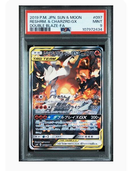 【PSA9】レシラム&リザードン GX SA スペシャルアート ダブルブレイズ ポケモンカード サン&ムーン