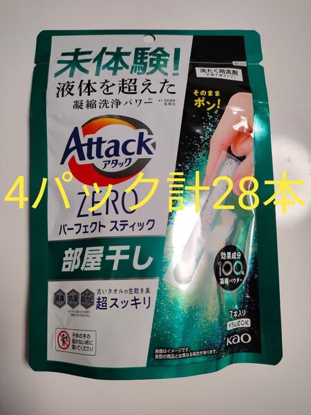 アタックZERO パーフェクトスティック 部屋干し 洗濯用濃縮洗剤 花王
