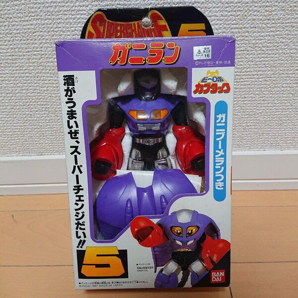 訳あり スーパーチェンジシリーズ5 ビーロボ カブタック ガニラン フィギュア BANDAI バンダイ 玩具 当時物