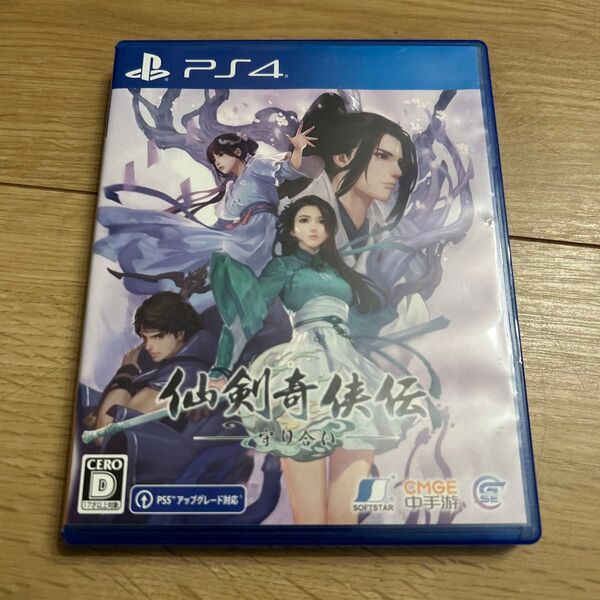 【PS4】仙剣奇侠伝ー守り合いー
