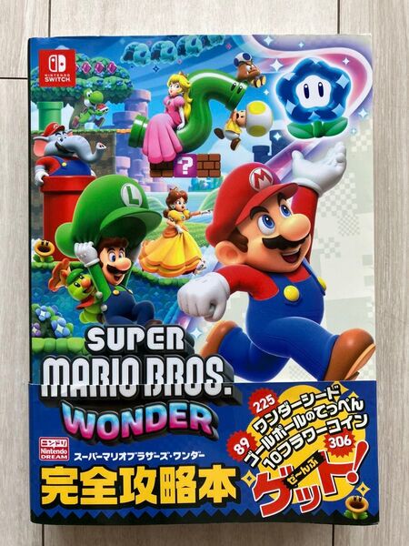 スーパーマリオブラザーズ・ワンダー完全攻略本 ニンテンドードリーム編集部/編著