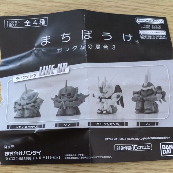 ガチャ まちぼうけガンダムの場合3 ジン