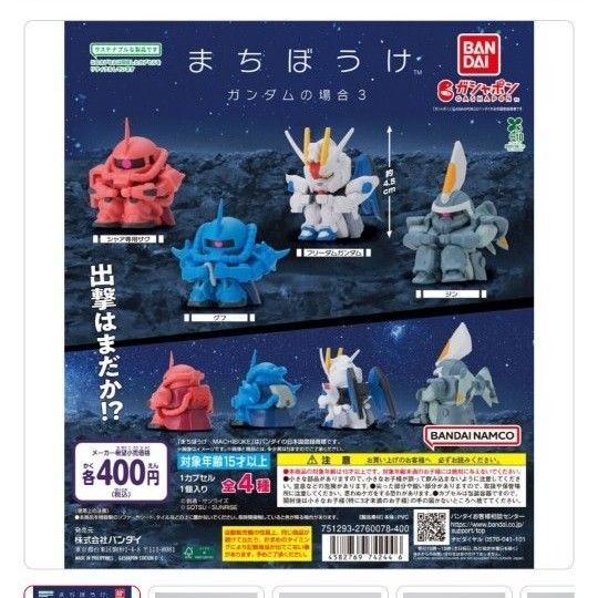 ガチャ まちぼうけ ガンダムの場合3 ジン