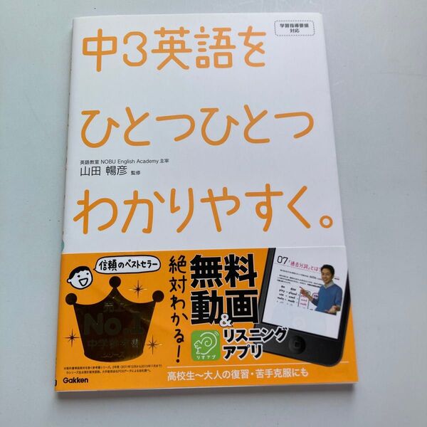 中3英語をひとつひとつわかりやすく