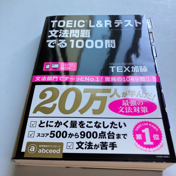 TOEIC L&Rテスト 文法問題 でる1000問 送料込み料金
