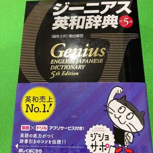 ジーニアス英和辞典 第5版 送料込み料金
