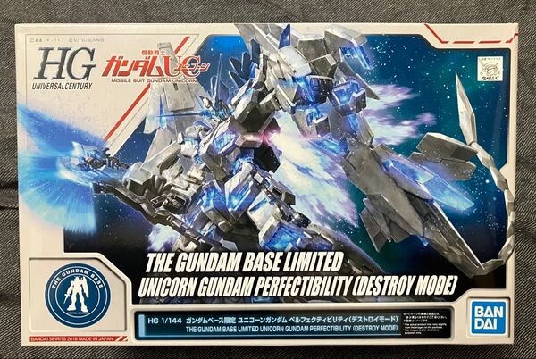 HG ガンダムベース限定 ユニコーンガンダム ペルフェクティビリティ(デストロイドモード) 未組立